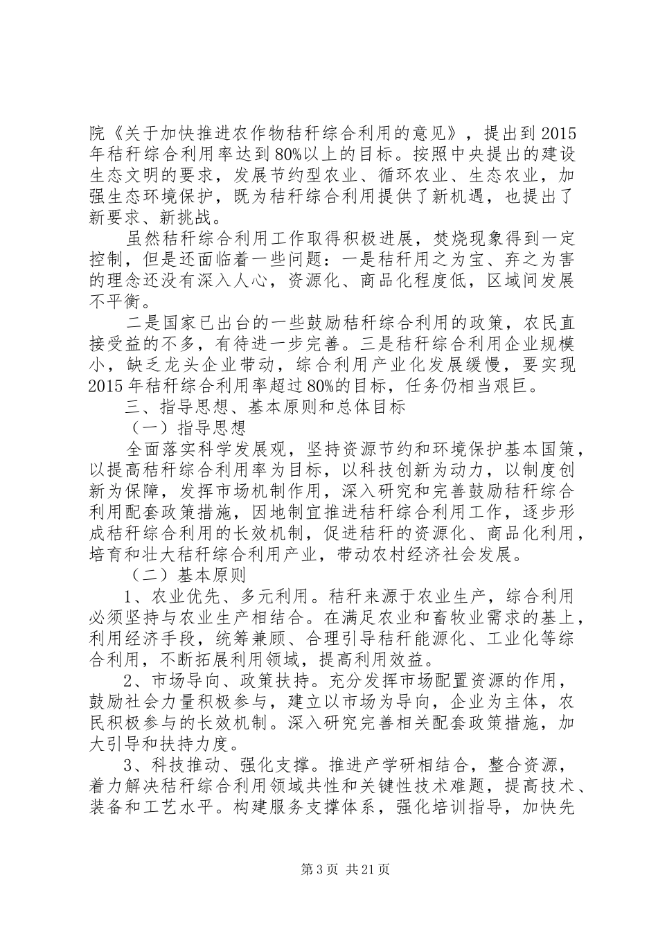 十二五秸秆综合利用方案_第3页