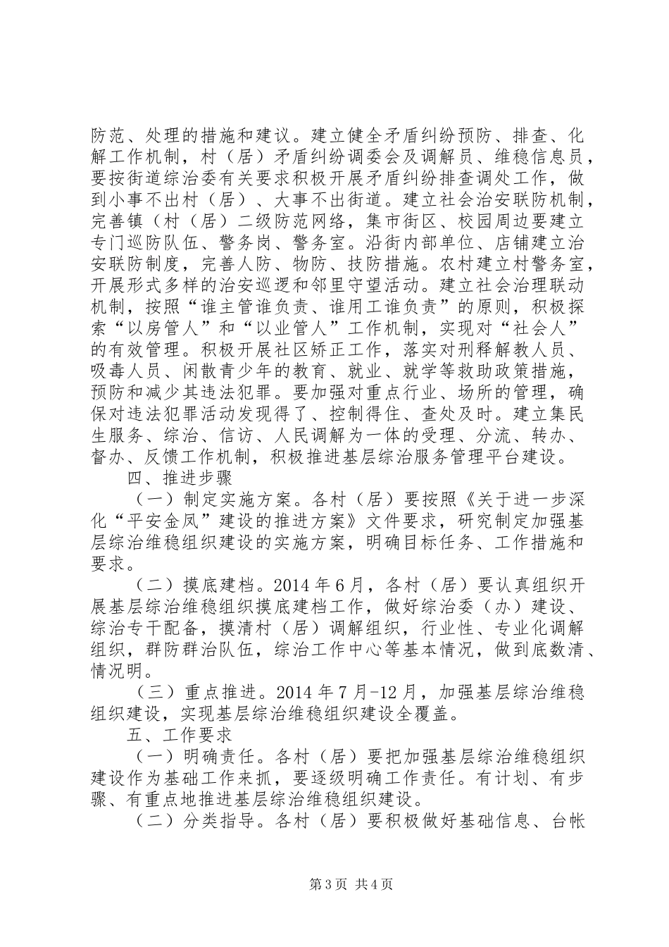 街道基层组织建设综治工作实施方案_第3页