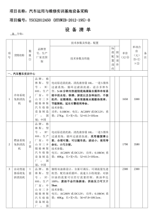 汽修设备清单