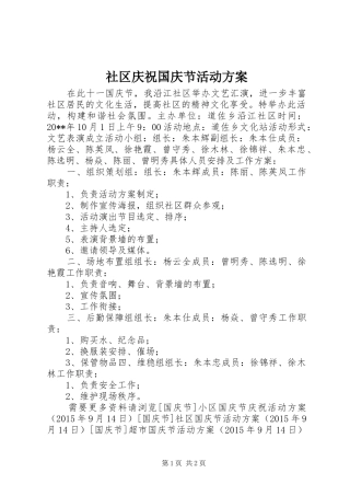 社区庆祝国庆节活动实施方案