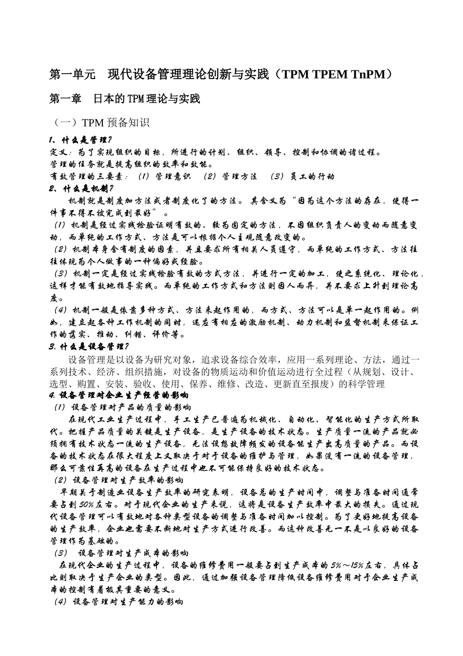 现代设备管理与点检实务讲义_第3页