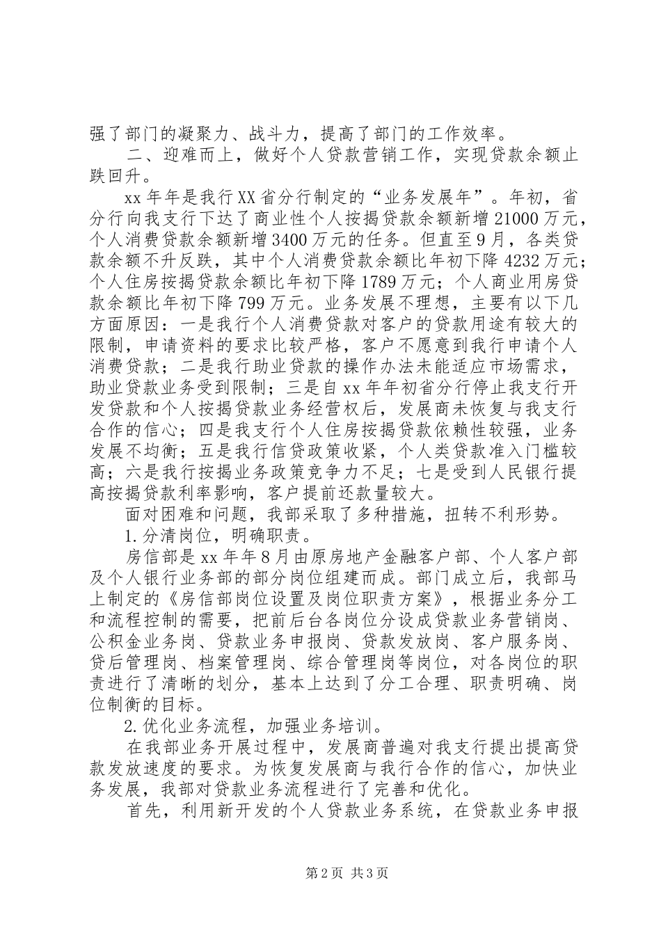 银行房信部工作总结_第2页
