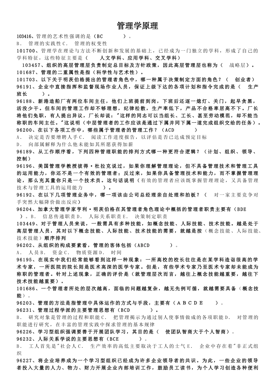 管理学原理网校作业答案_第1页