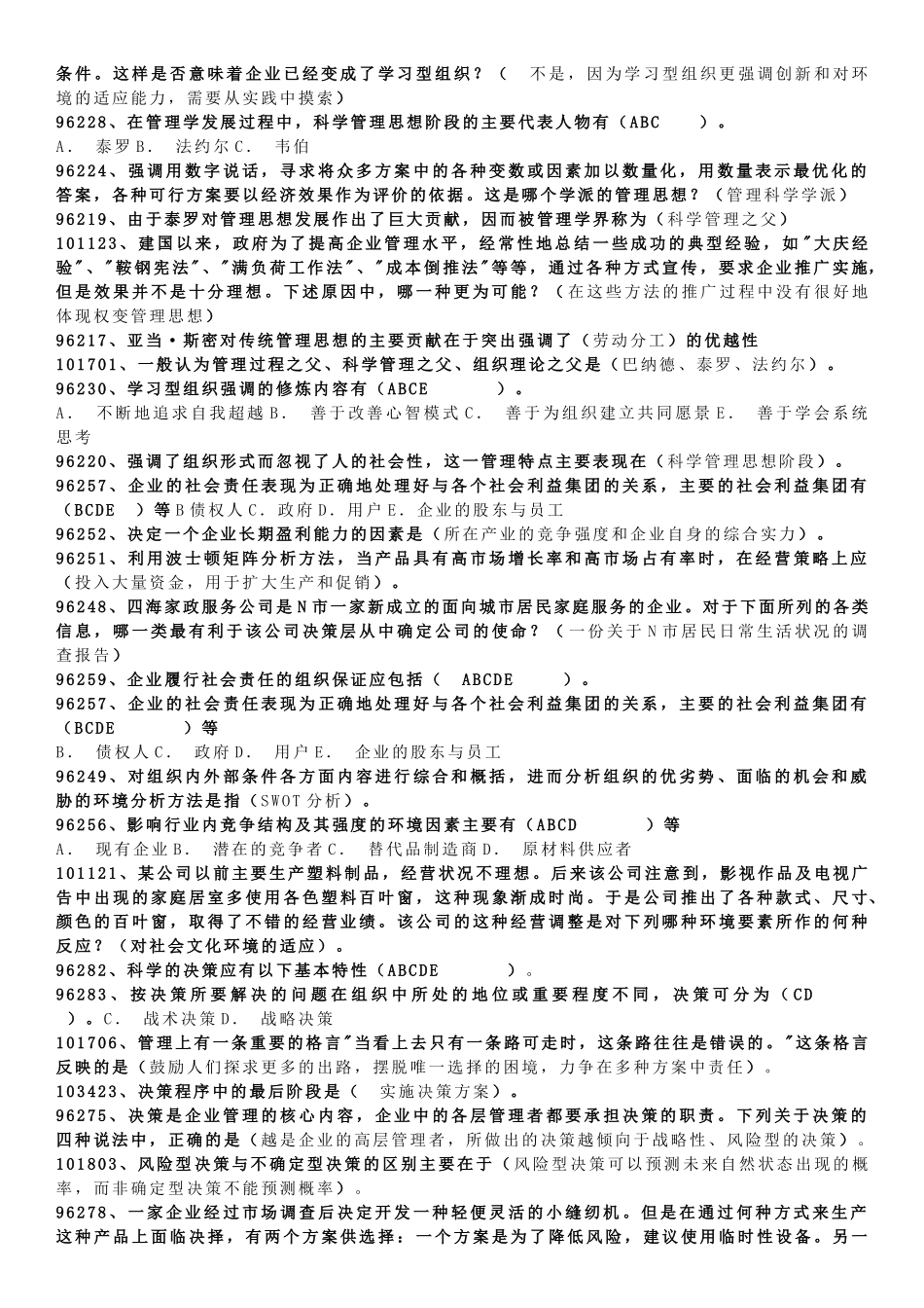 管理学原理网校作业答案_第2页
