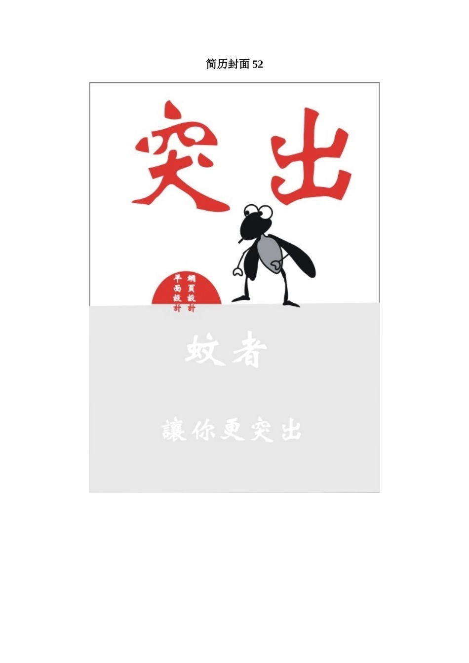 简历封面52_第1页