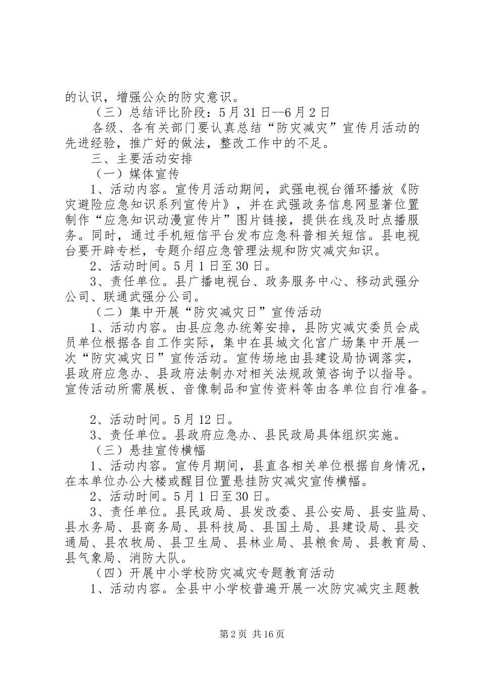 防灾减灾宣传月活动实施方案_第2页