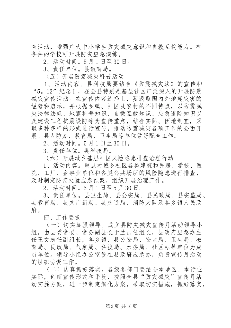 防灾减灾宣传月活动实施方案_第3页