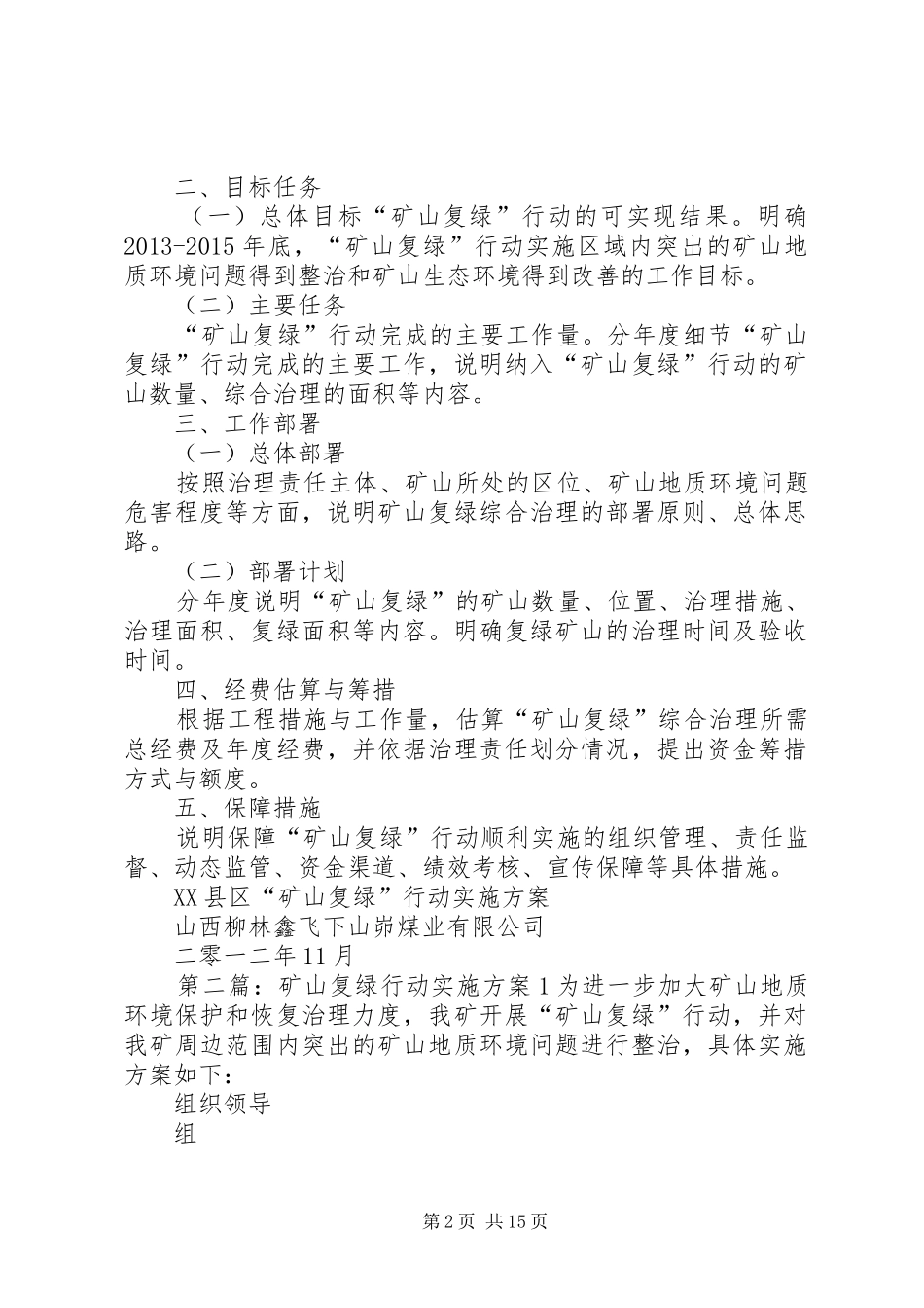 矿山复绿行动方案_第2页