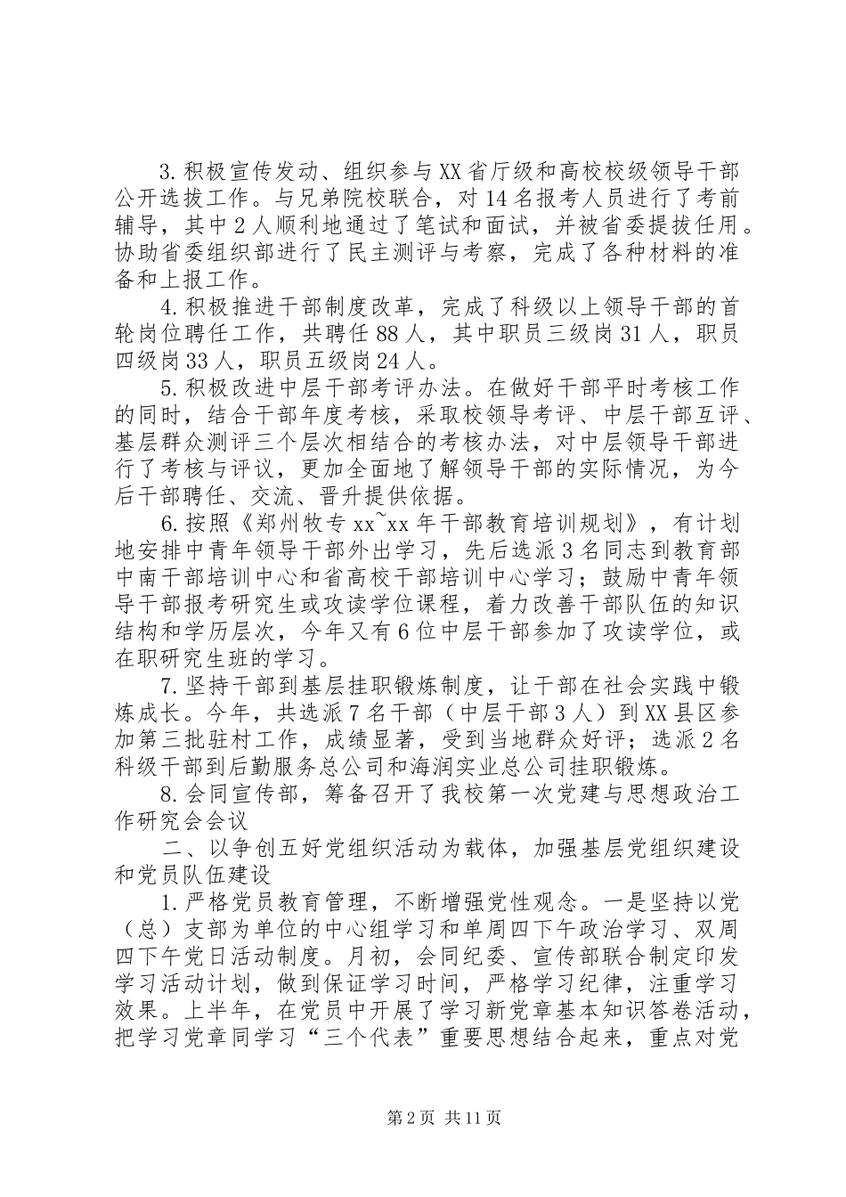 组织部年终工作总结4篇_第2页