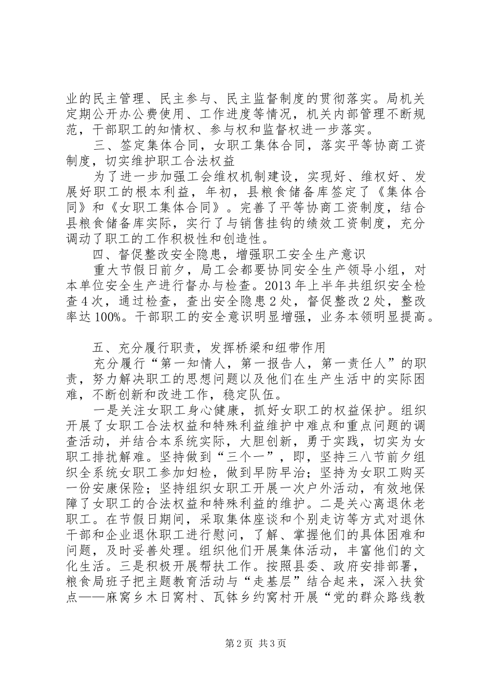 粮食局上半年工会工作总结_第2页