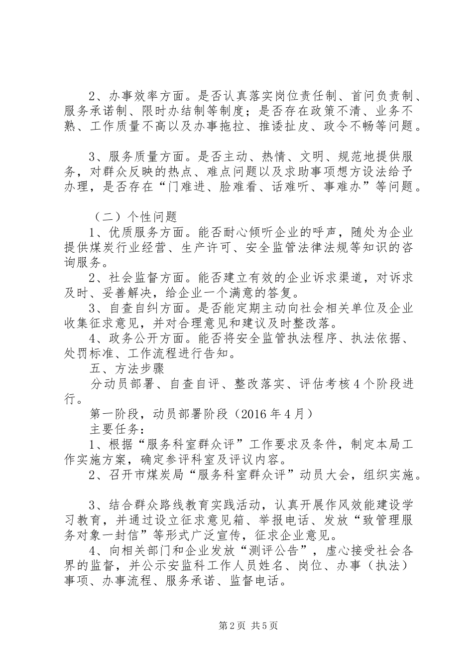煤炭局“服务科室群众评”工作方案_第2页