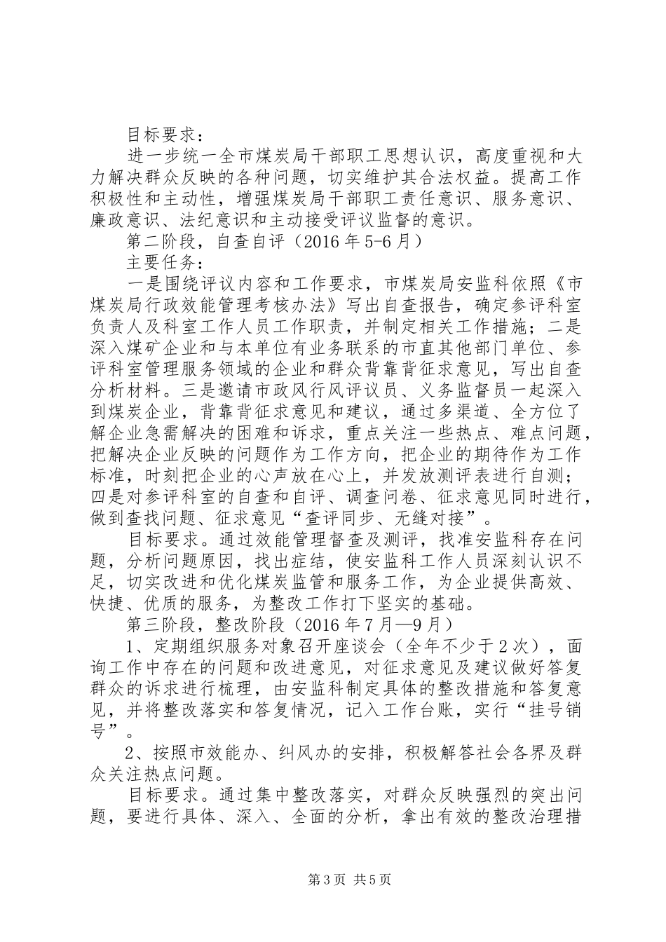 煤炭局“服务科室群众评”工作方案_第3页