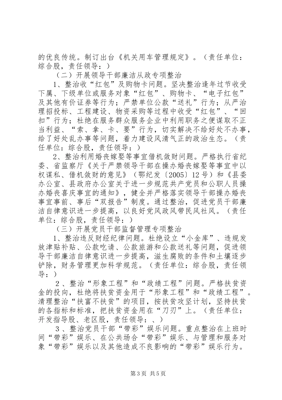 党的群众路线教育专项整治实施方案_第3页