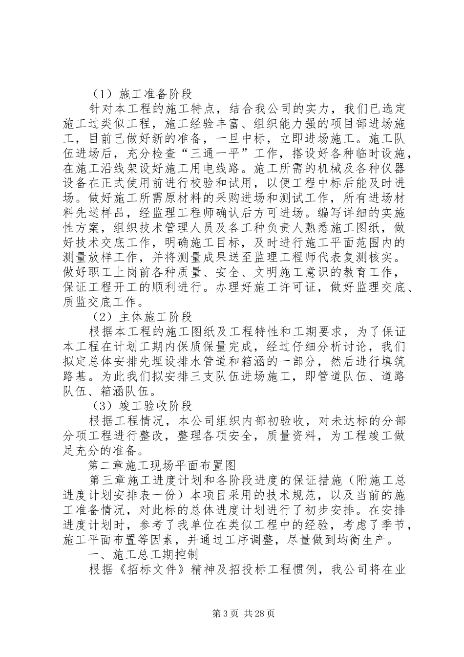 七星农场中心路方案_第3页