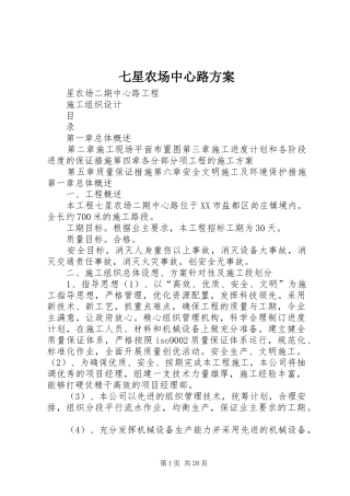 七星农场中心路方案