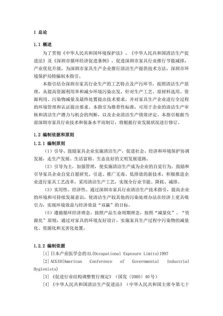 【深圳市家具行业清洁生产技术指引】_第3页