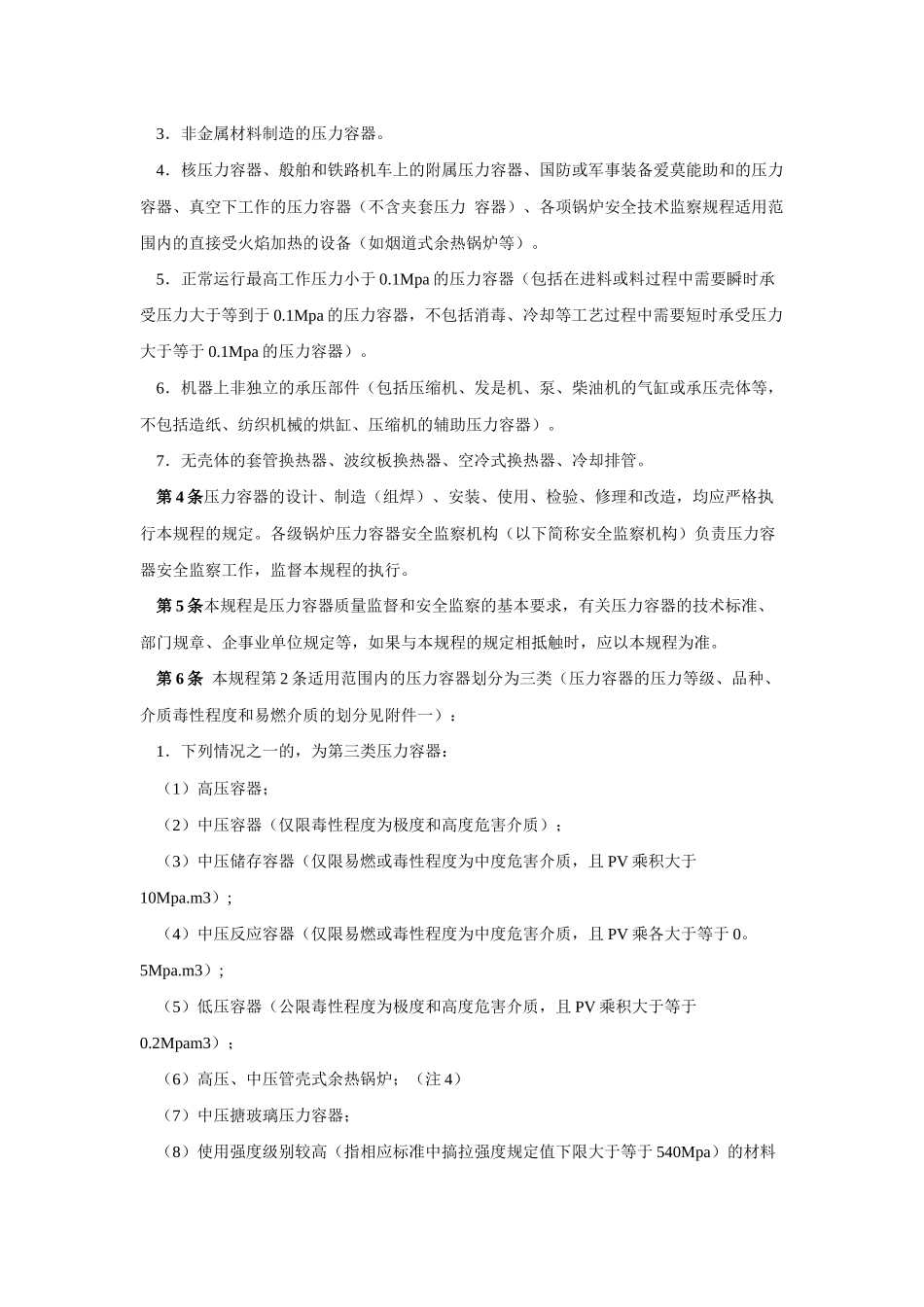 锅炉压力容器安全监察暂行条例_第2页