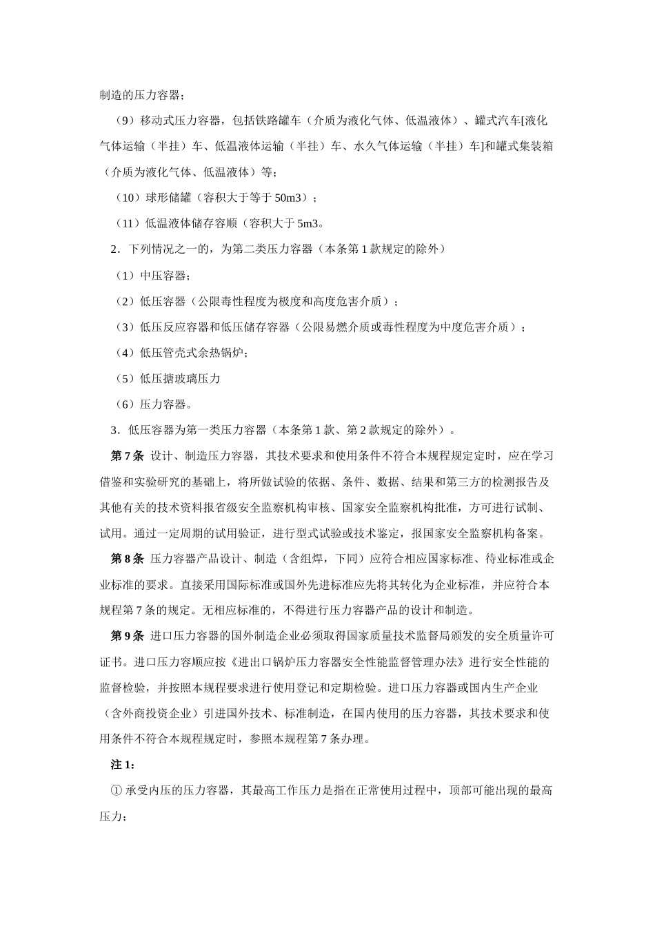 锅炉压力容器安全监察暂行条例_第3页