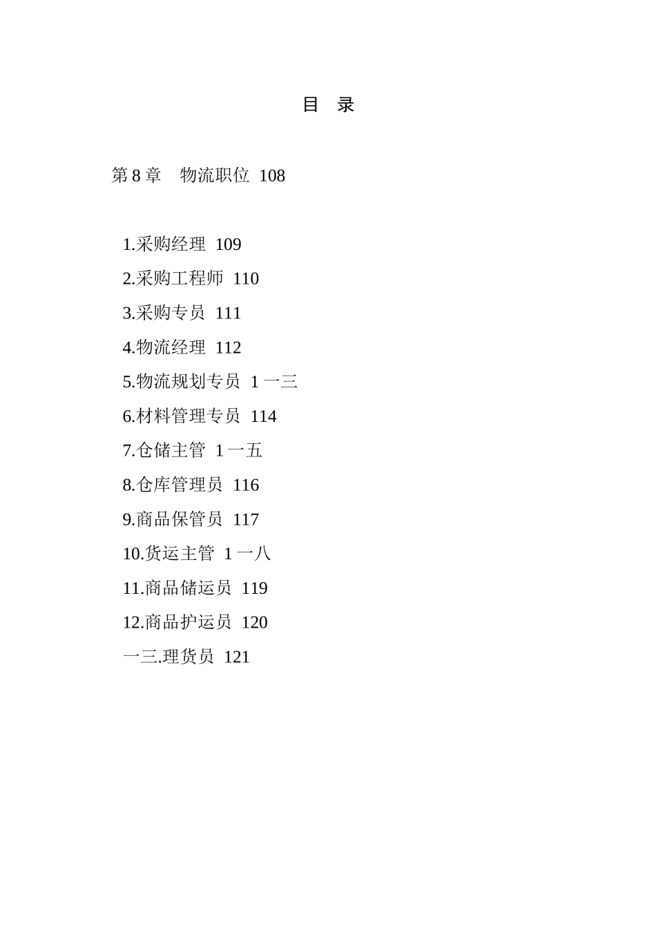 公司职位说明书范本大全_第1页