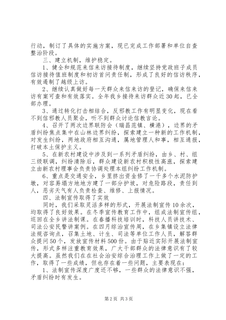 综治工作年度总结_第2页