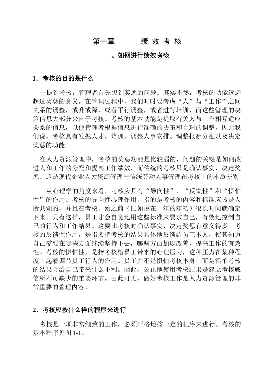 绩效考核与薪资管理教材)_第3页