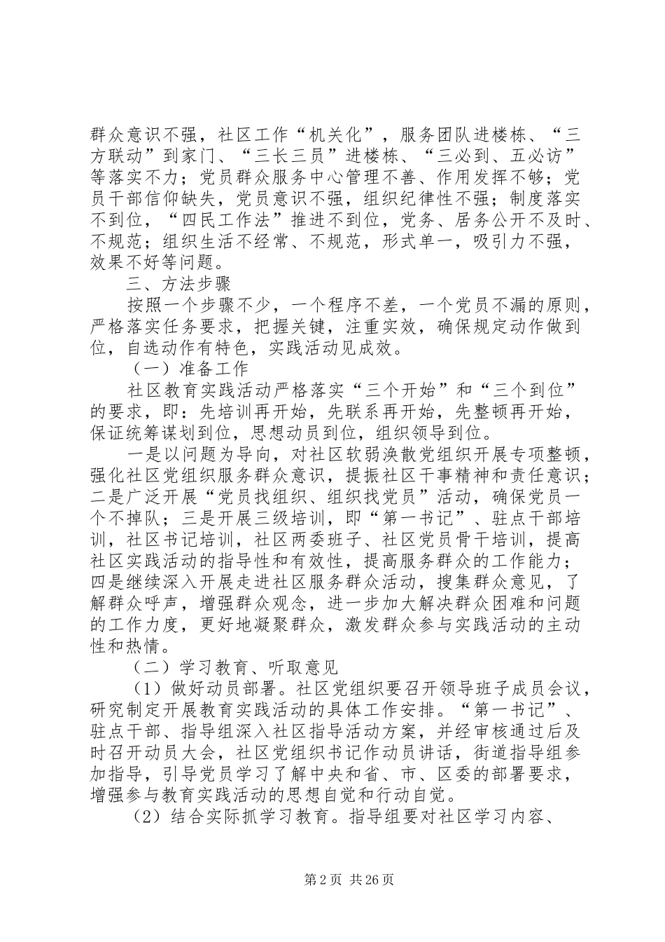 社区教育实践活动推进方案_第2页