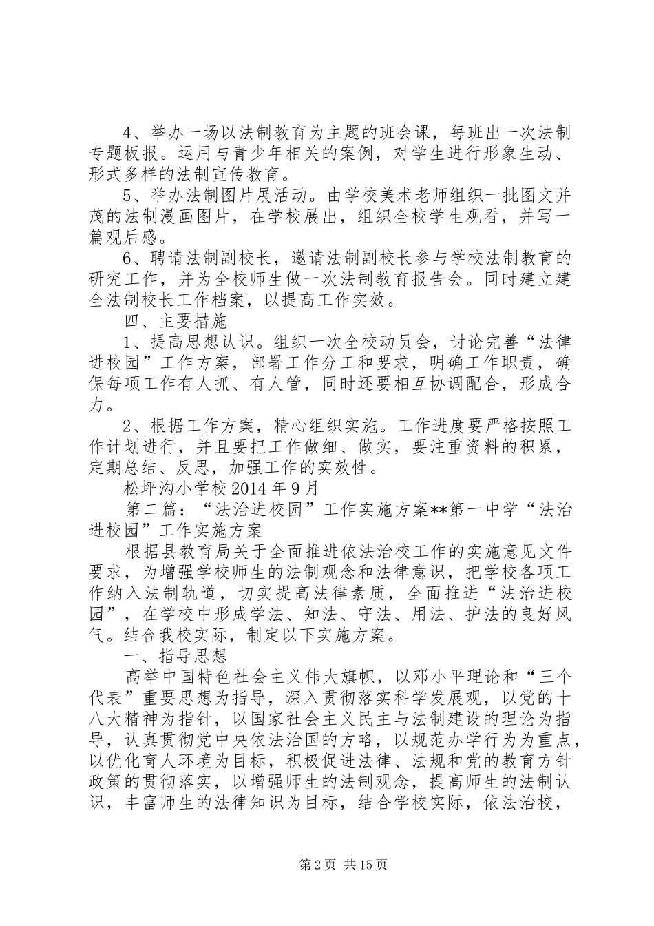 学校法治进校园方案_第2页