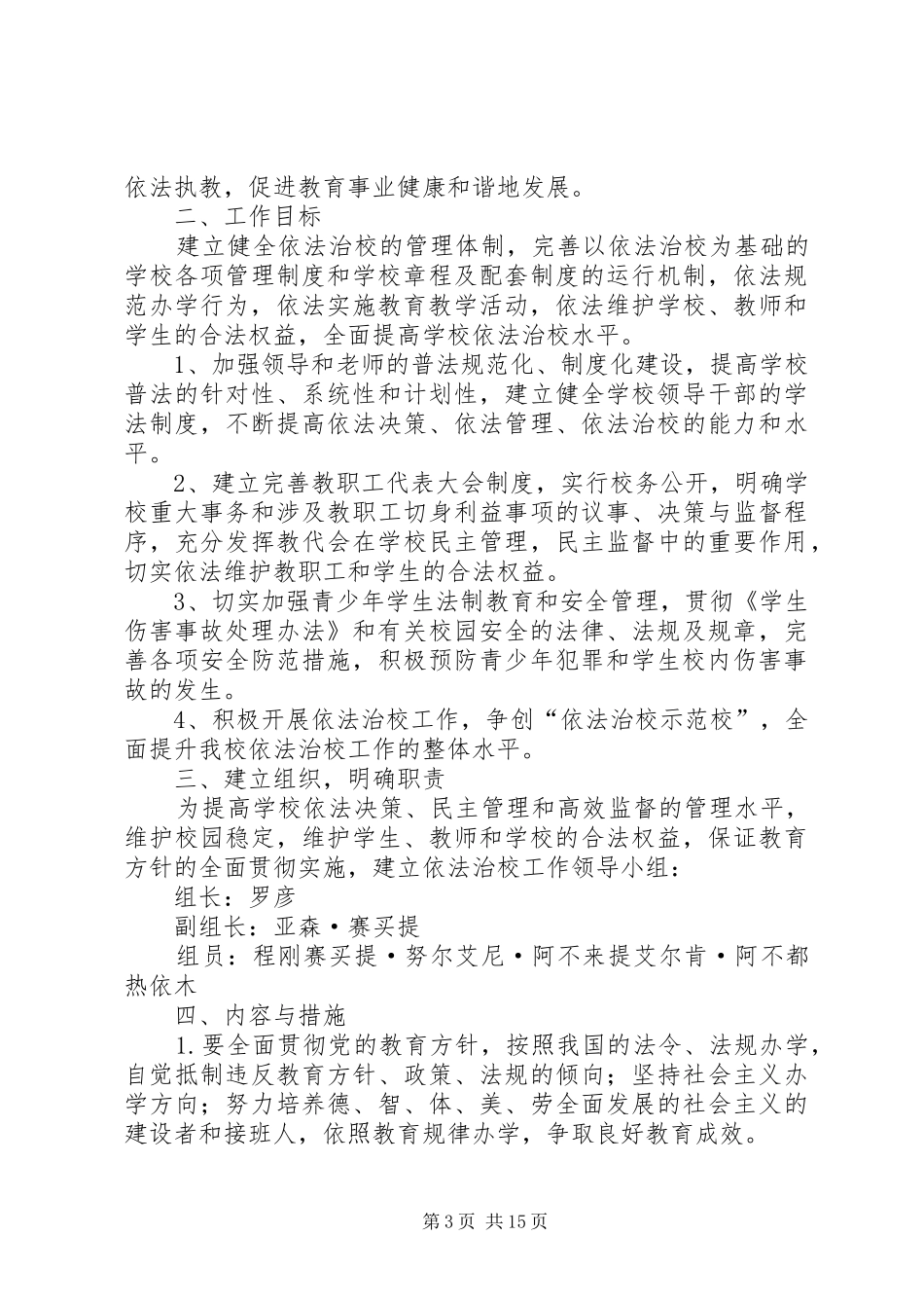 学校法治进校园方案_第3页