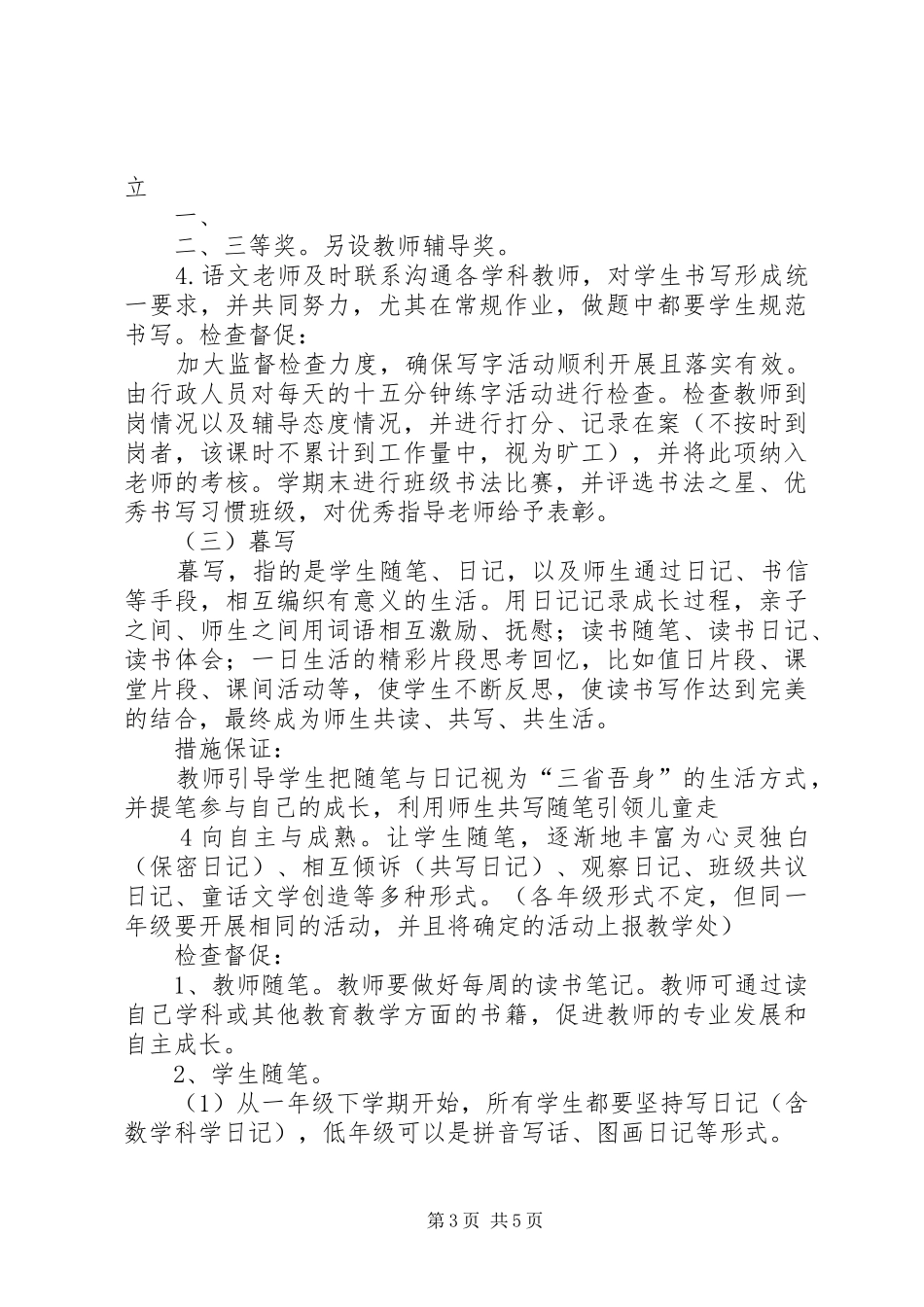 学校晨诵,午练,暮写,晚读活动实施方案_第3页