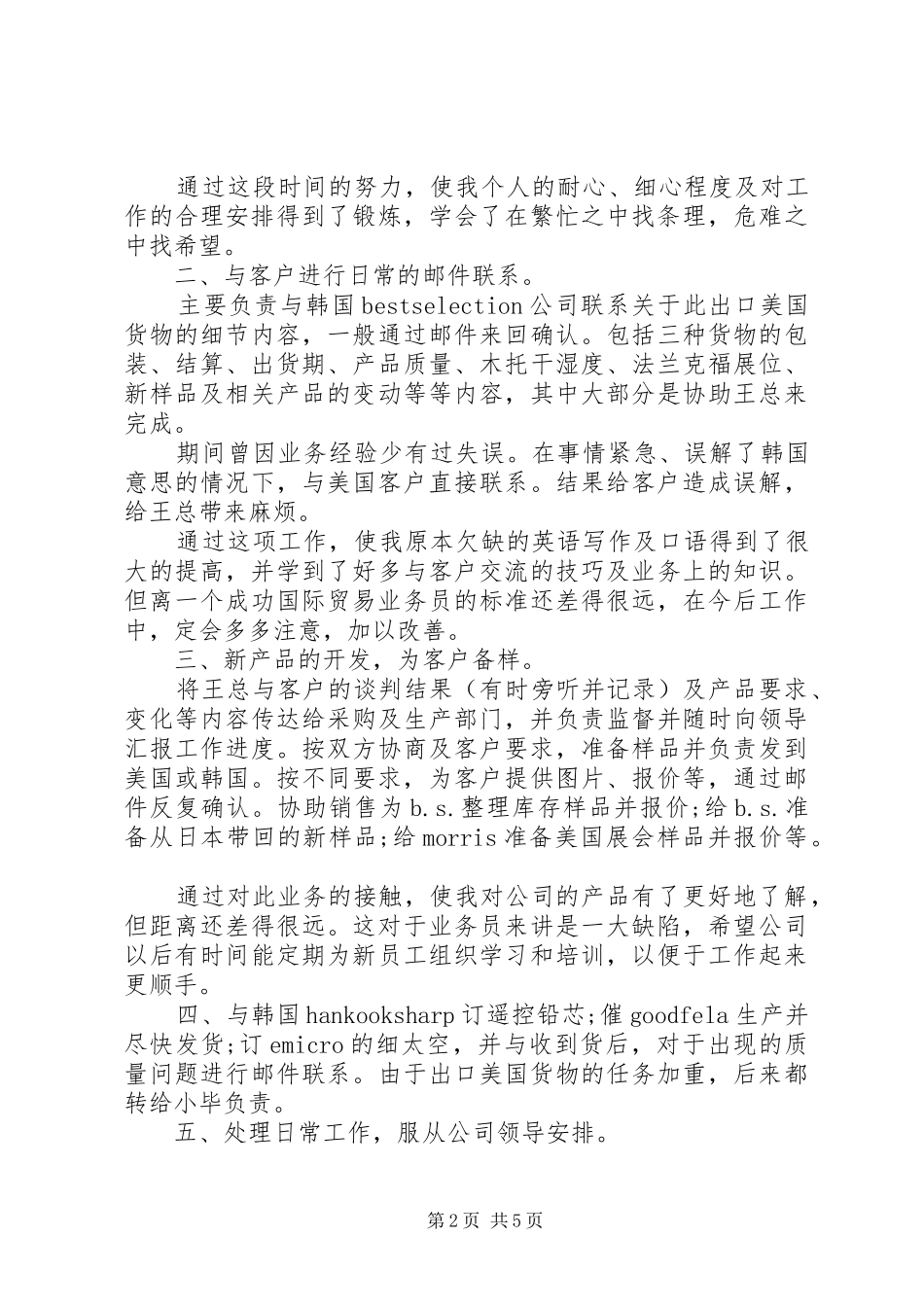 邮政个人工作总结范文_第2页