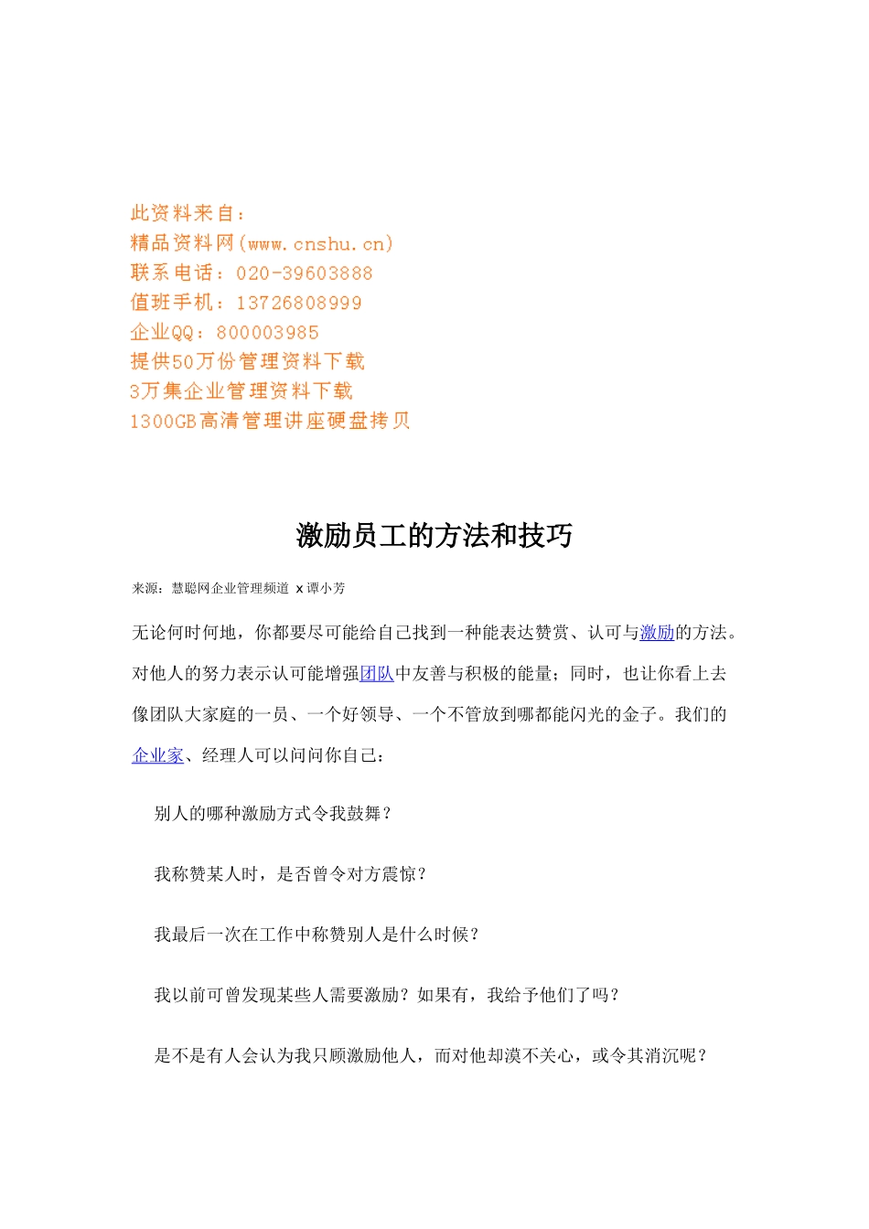 激励员工的方法与技巧_第1页