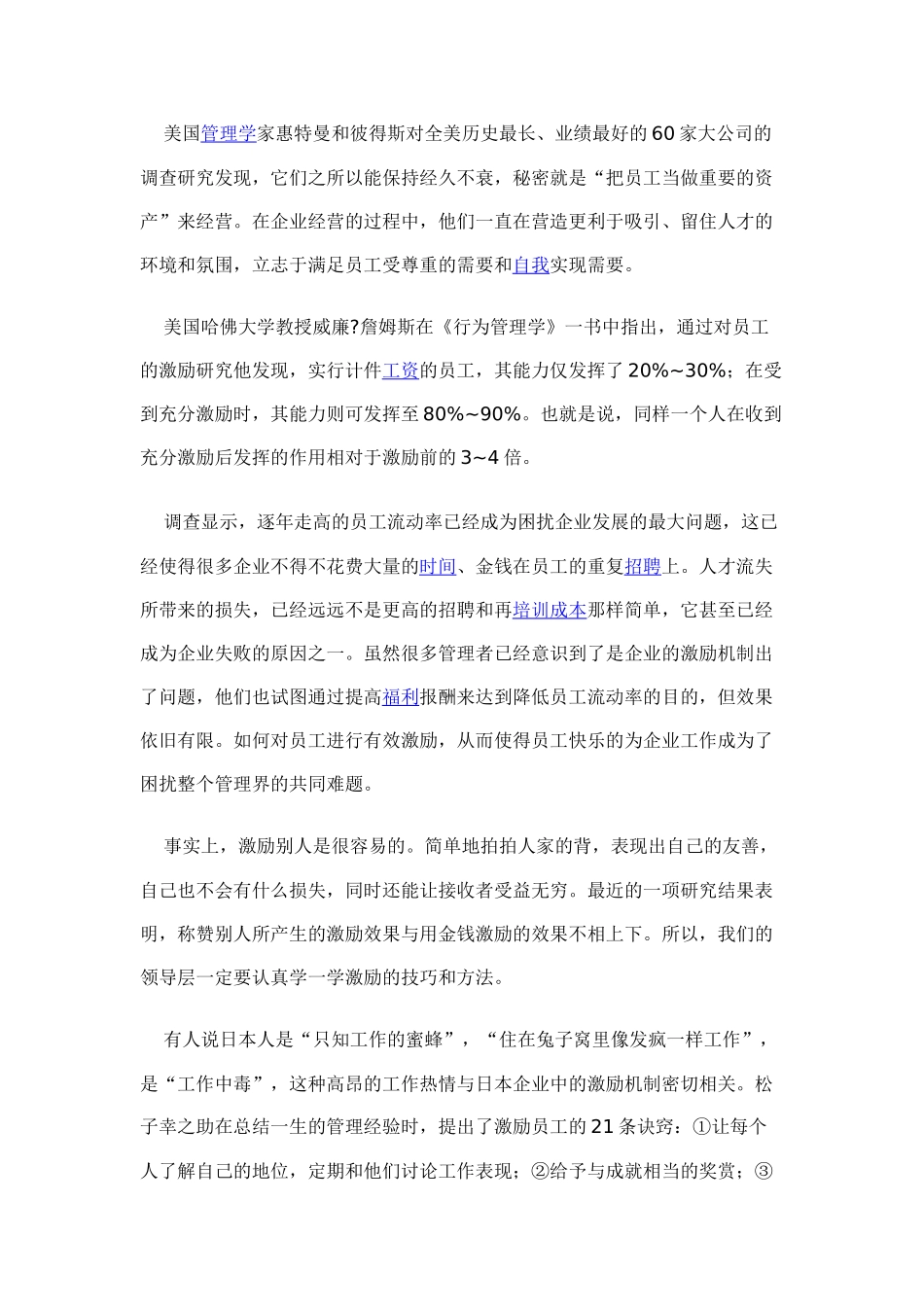 激励员工的方法与技巧_第2页