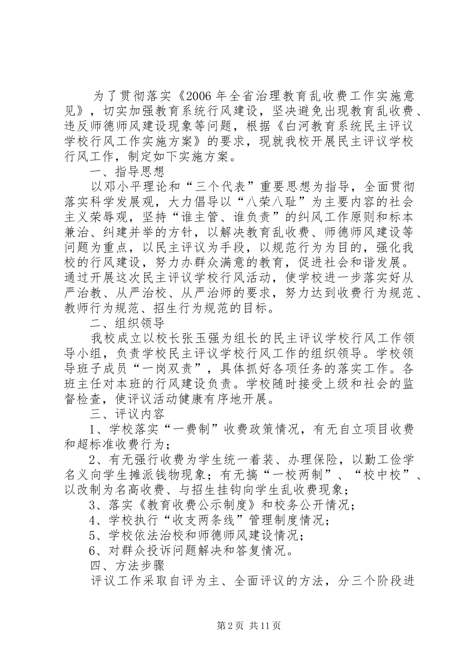 学校学年度工作民主评议实施方案(讨论稿)_第2页