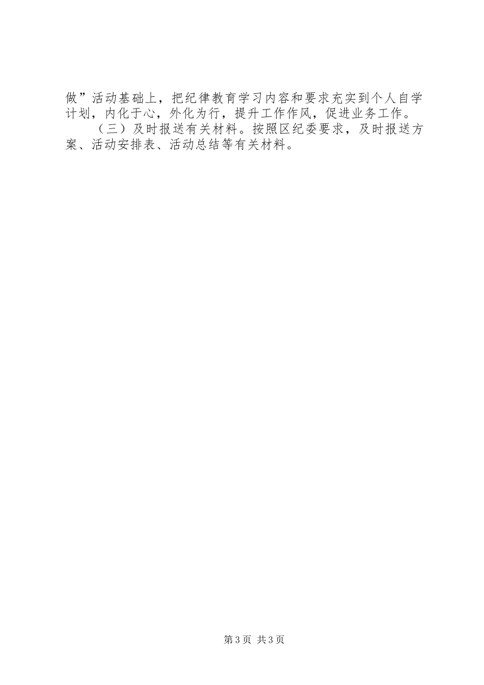 区物业办XX年纪律教育学习月活动实施方案_第3页