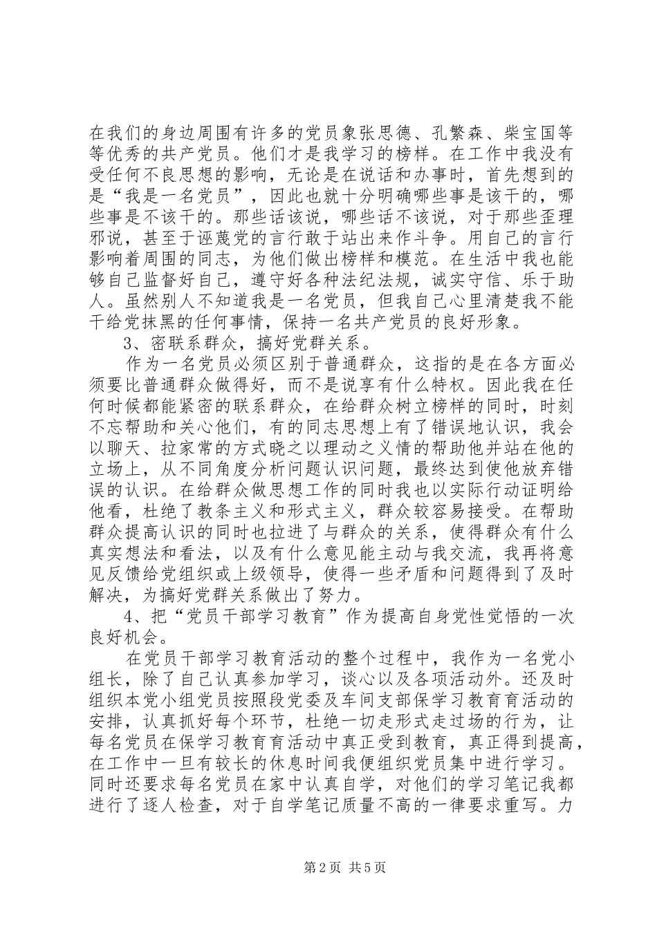 铁路检车员个人总结[1]_第2页