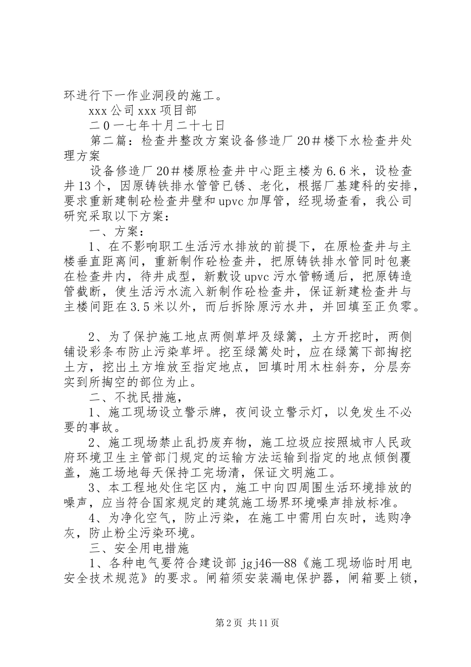井巷整改的实施方案及建议_第2页