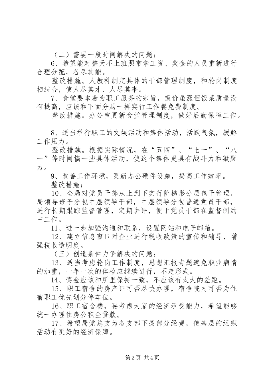 优秀心得体会范文：国税局整改实施方案_第2页