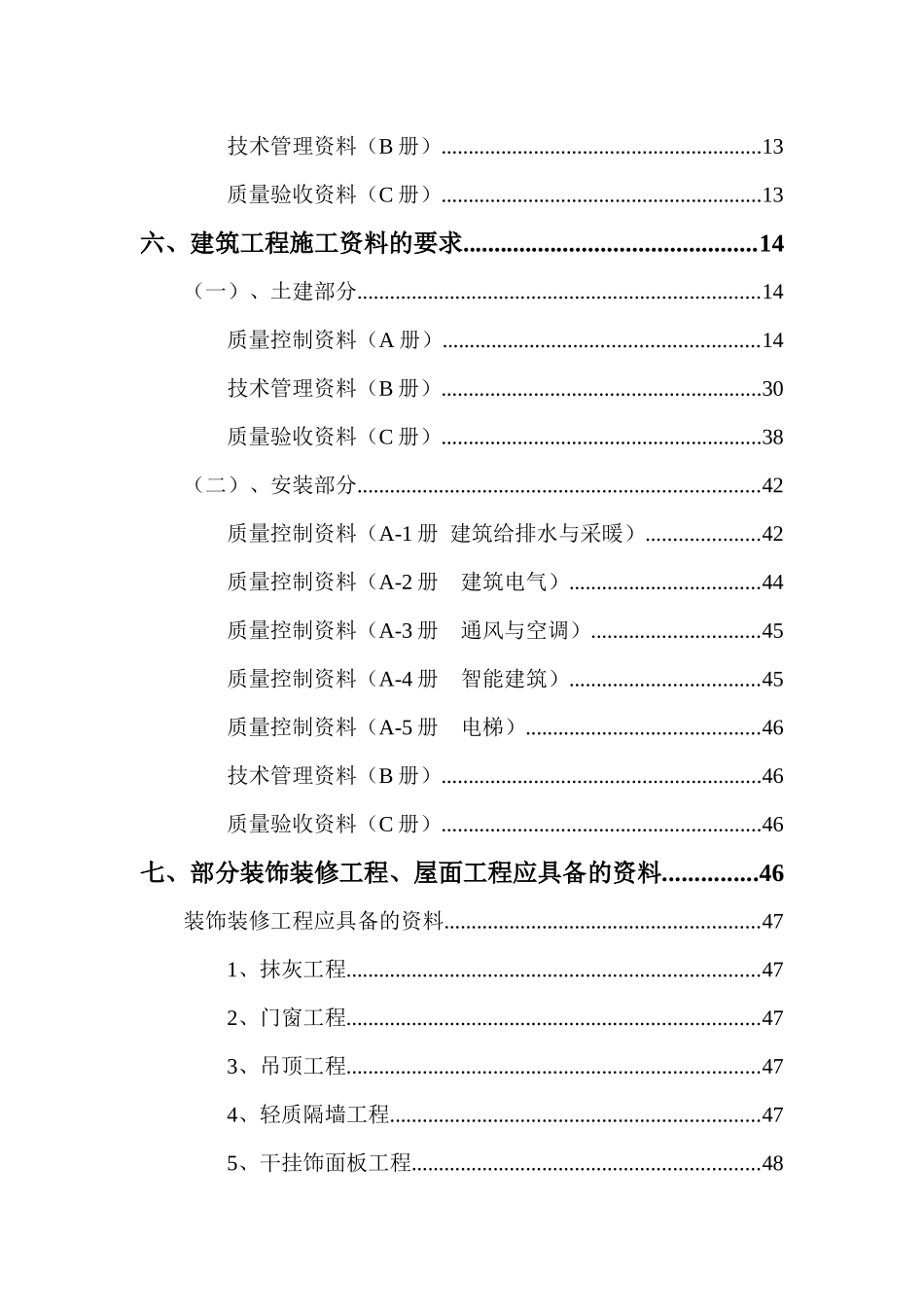 建筑工程施工资料审核要点_第3页