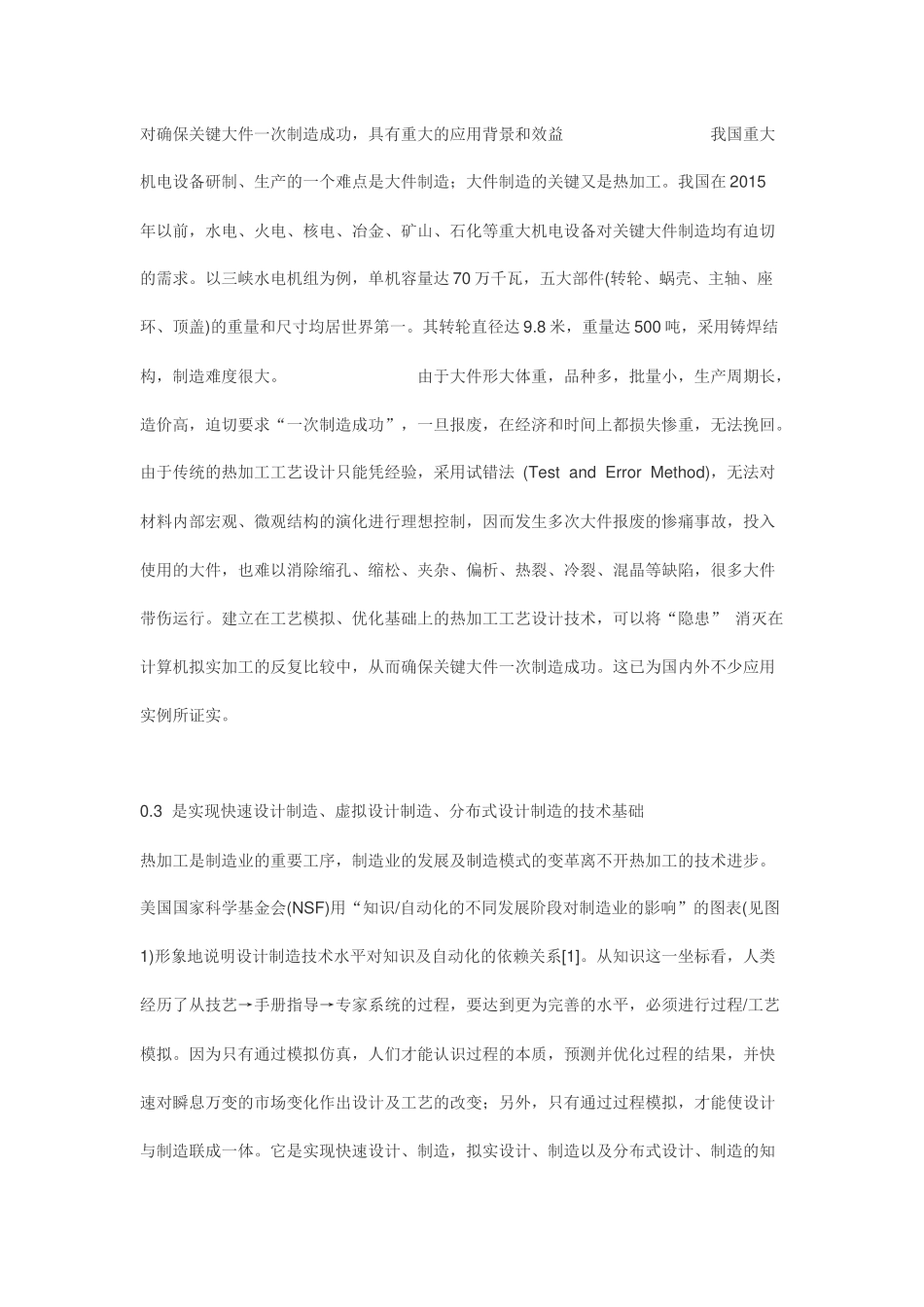 材料热加工工艺的现状以及发展_第2页