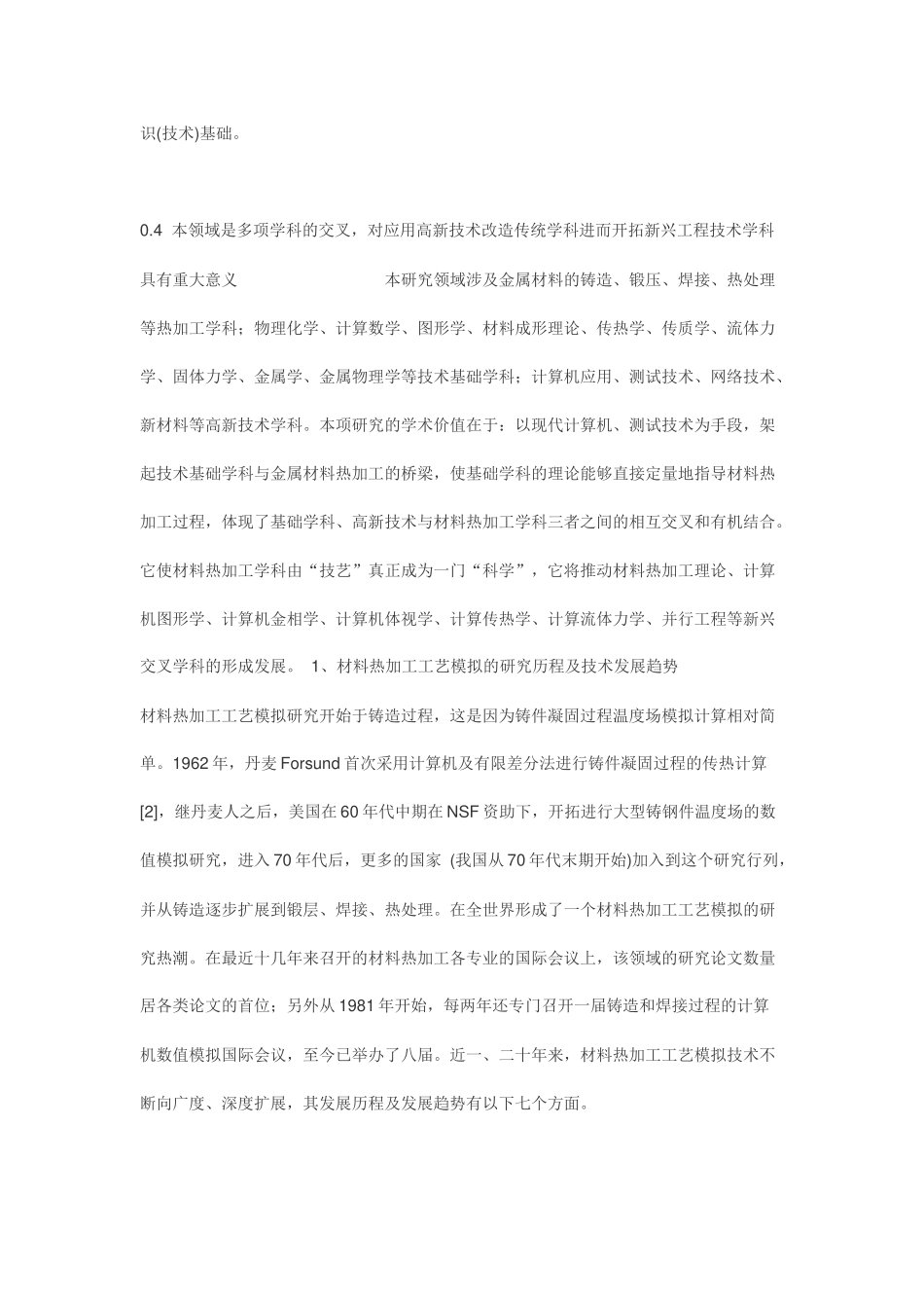 材料热加工工艺的现状以及发展_第3页