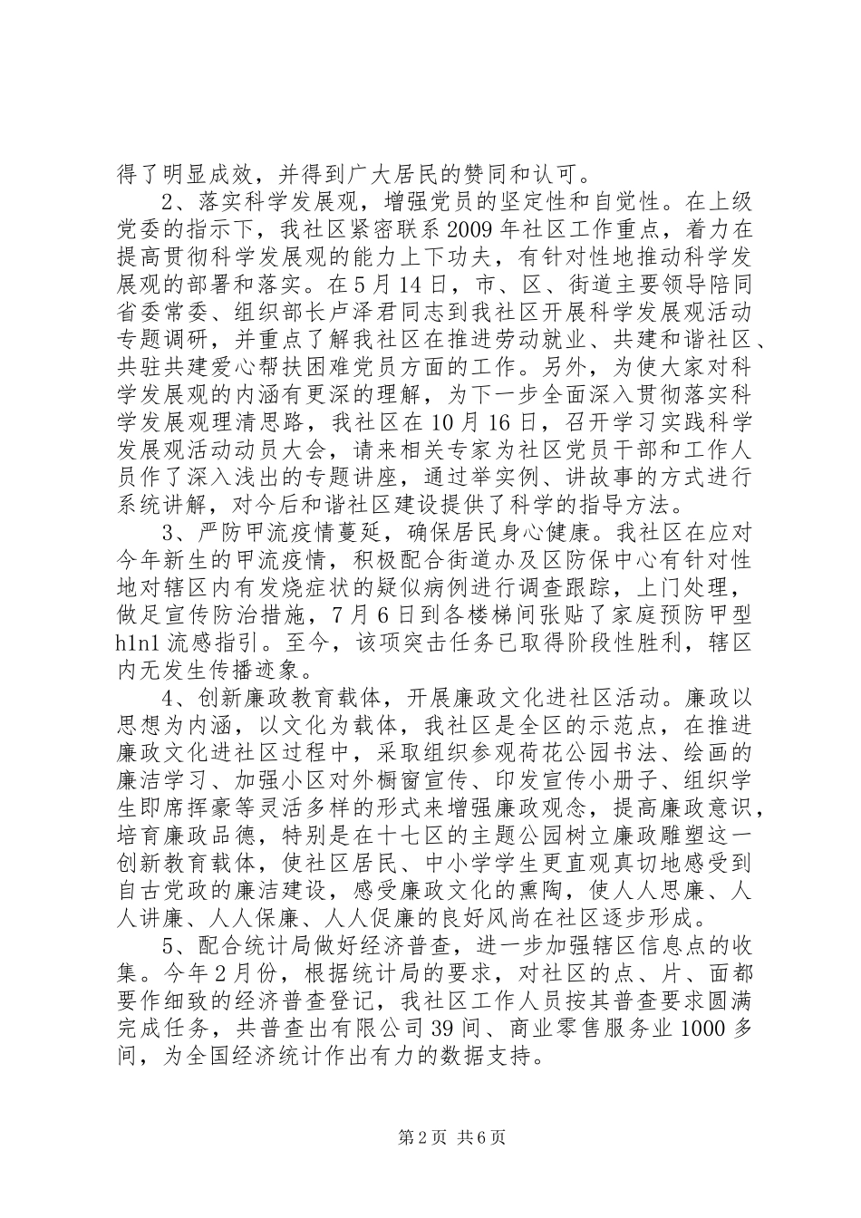 社区年度工作总结及下年工作设想_第2页