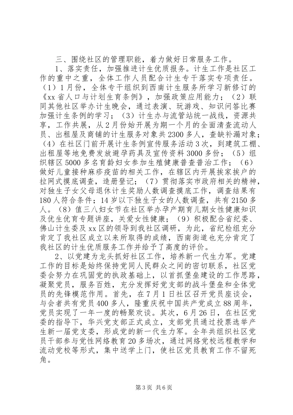 社区年度工作总结及下年工作设想_第3页