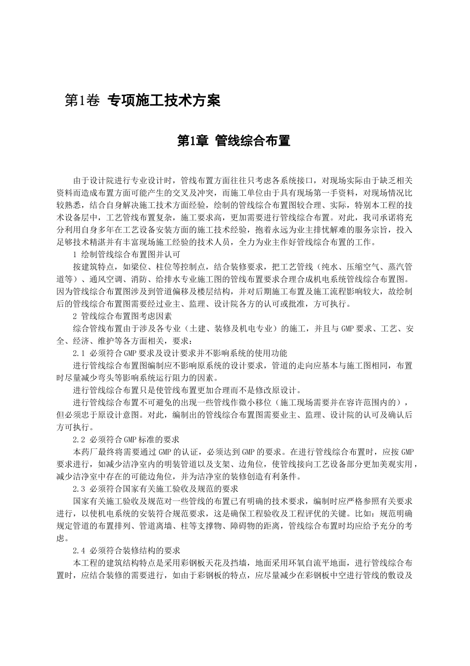 各安装工程专项施工技术方案_第2页