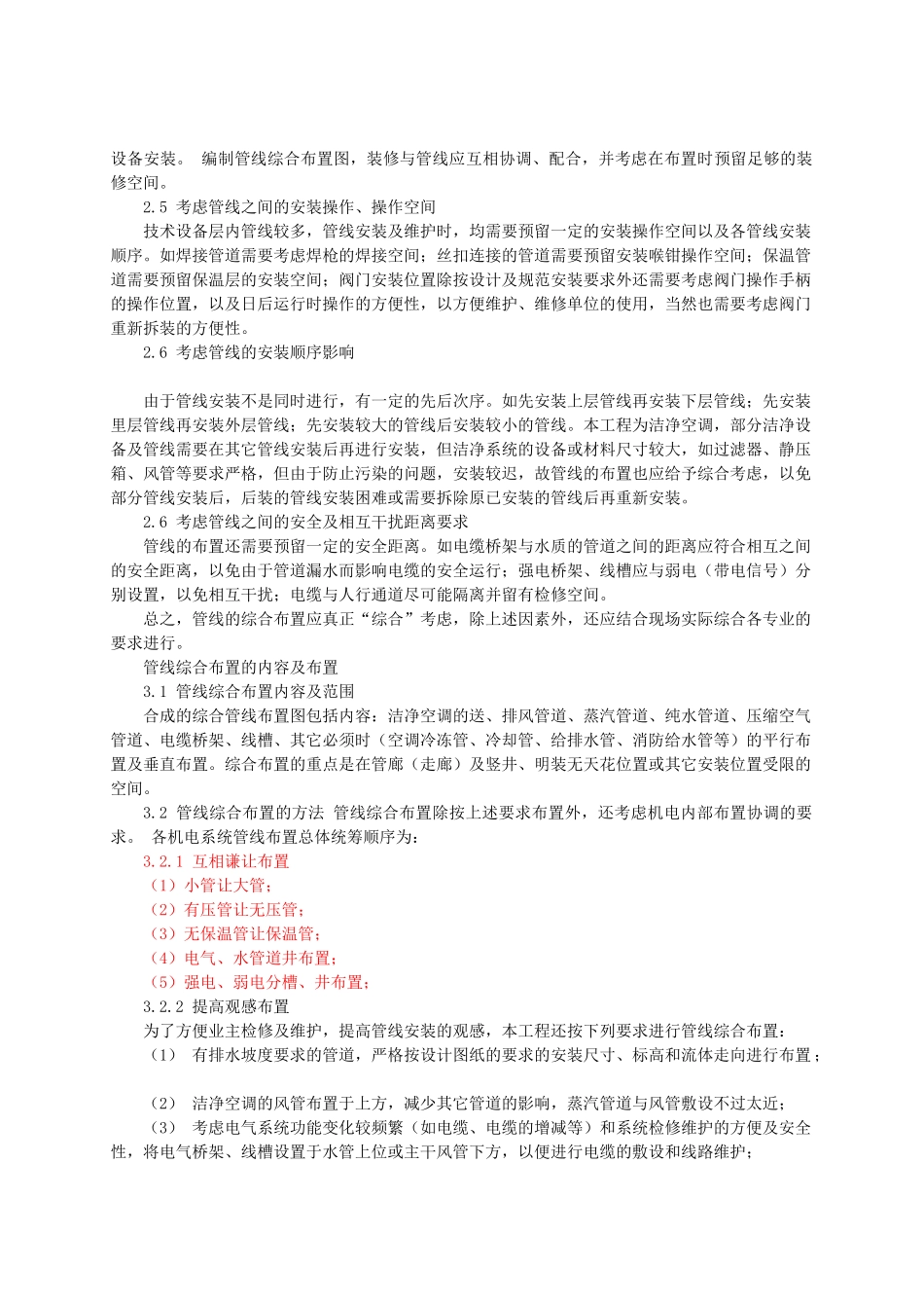 各安装工程专项施工技术方案_第3页