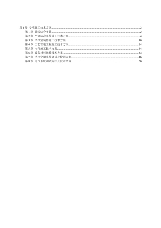 各安装工程专项施工技术方案