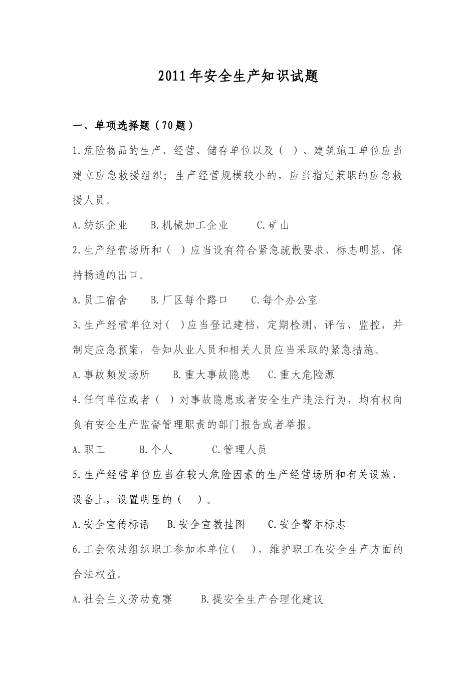 XXXX年安全生产竞赛试卷_第1页