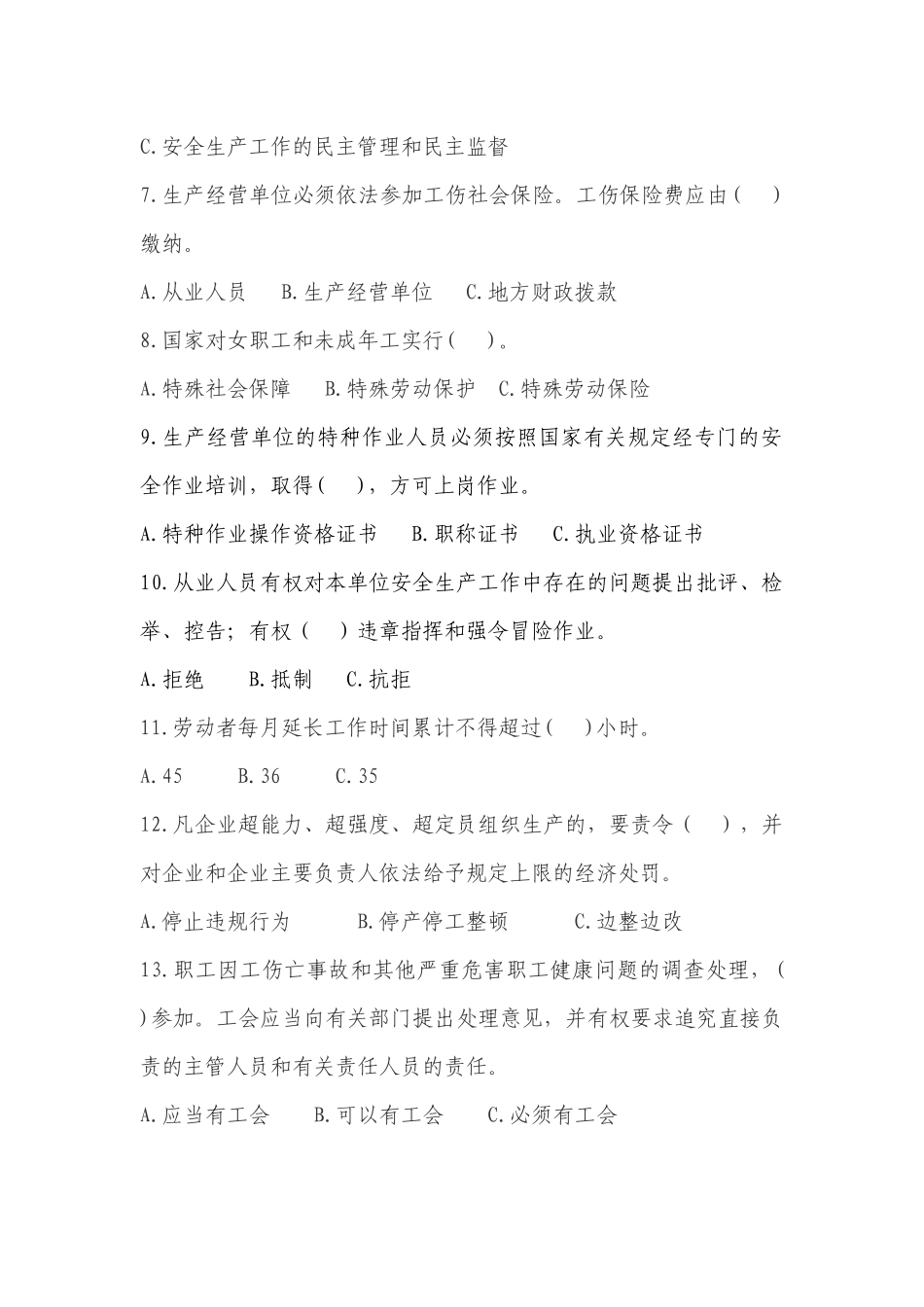 XXXX年安全生产竞赛试卷_第2页