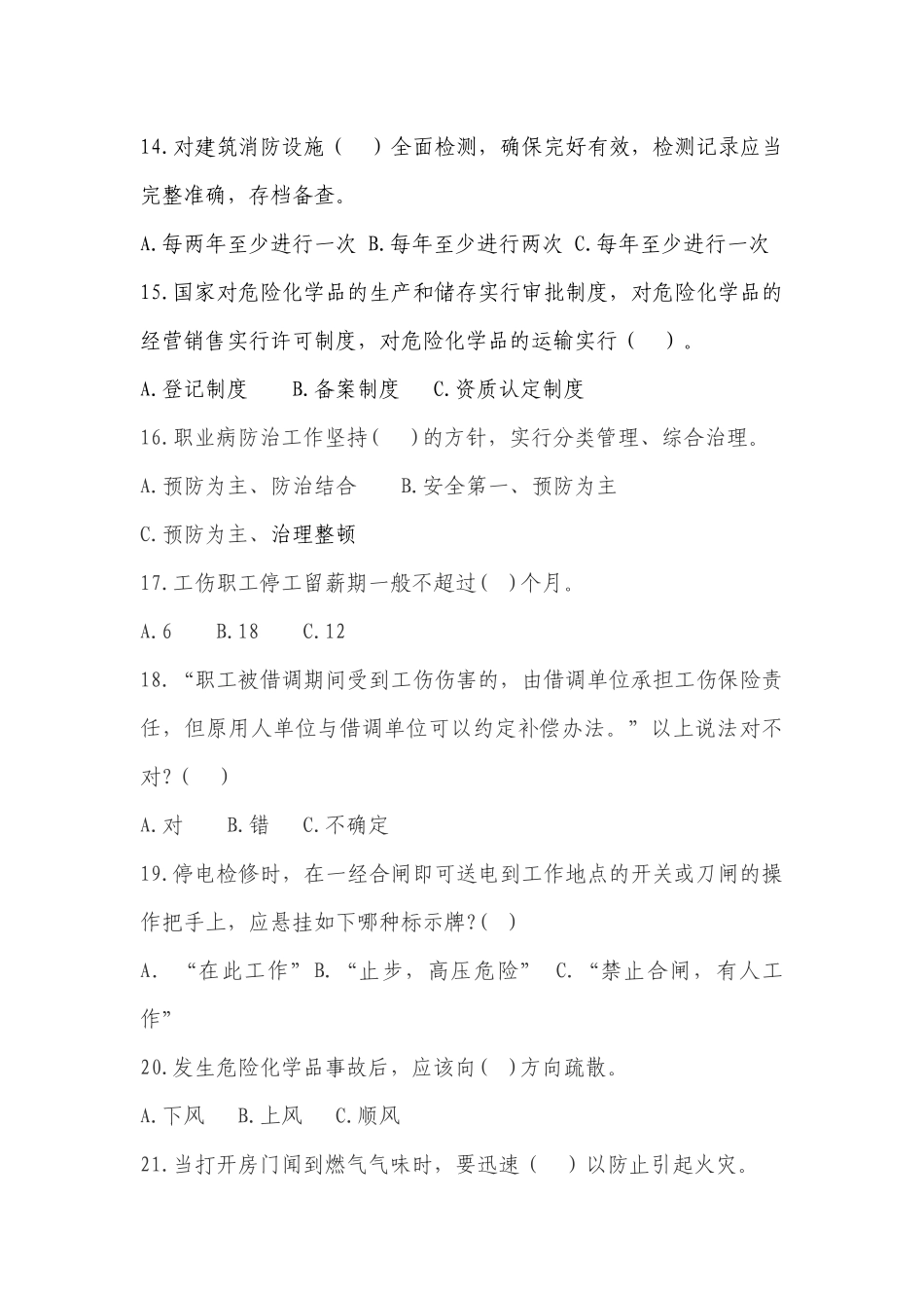 XXXX年安全生产竞赛试卷_第3页