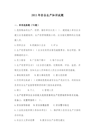 XXXX年安全生产竞赛试卷