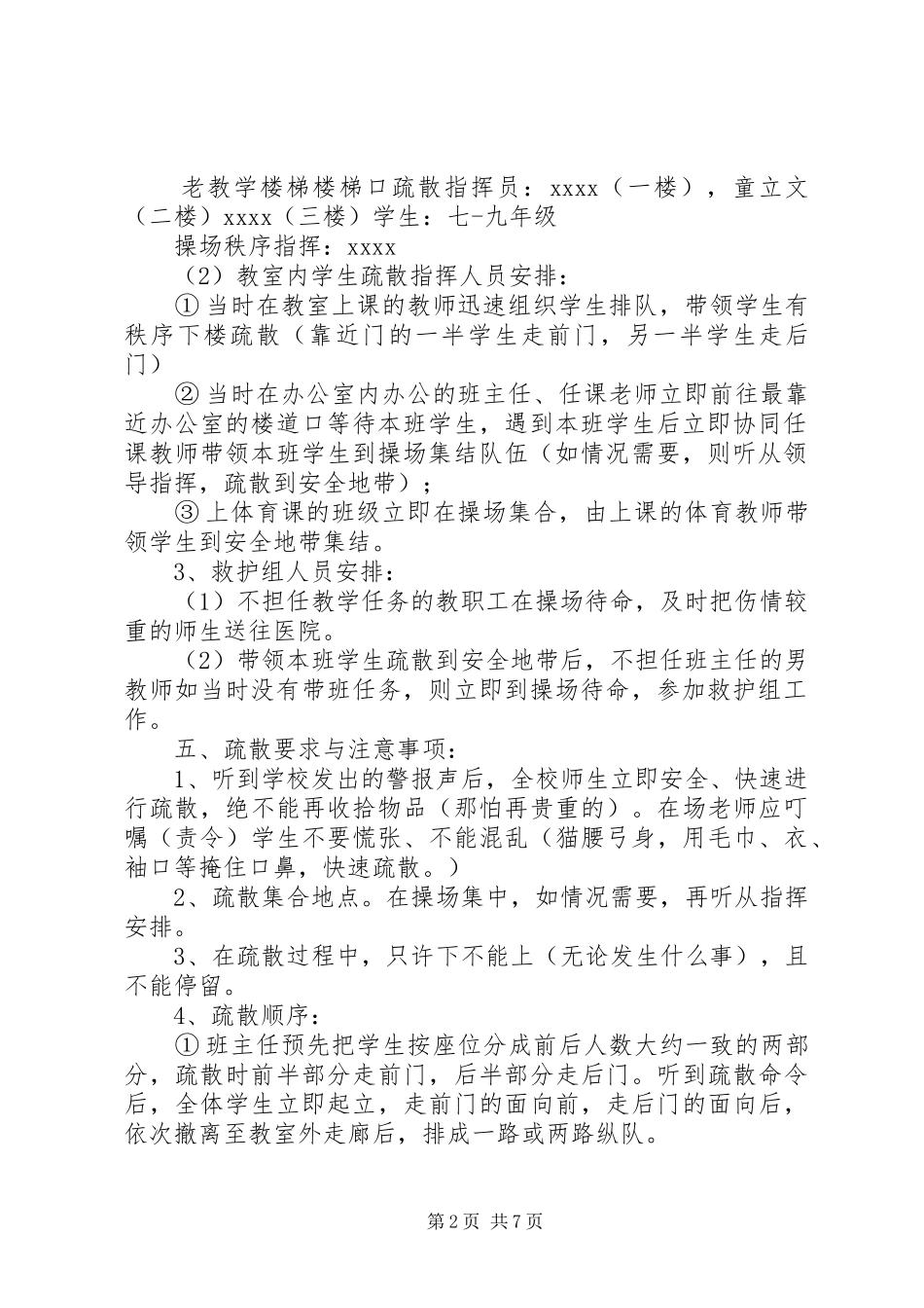 学校消防演练实施方案范文三篇_第2页